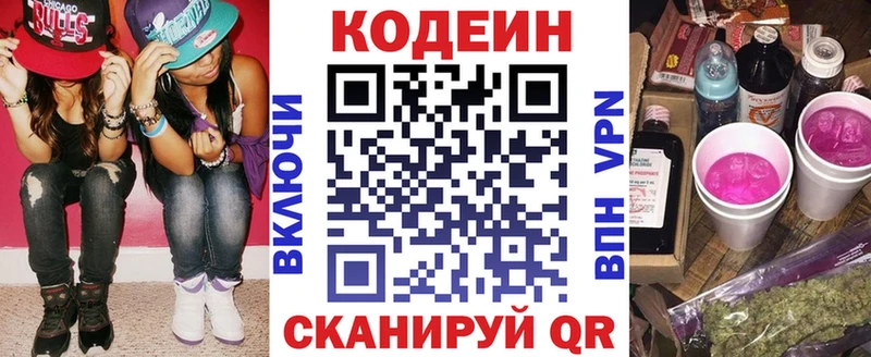 Кодеин напиток Lean (лин)  Энгельс 